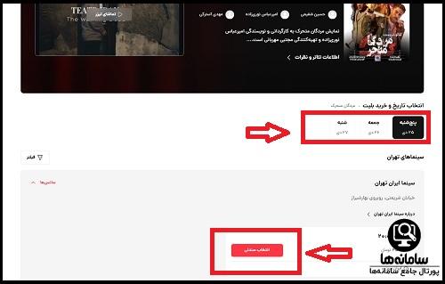 خرید بلیط تئاتر دوره گردها عموهای فیتیله